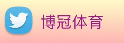 博冠体育 logo